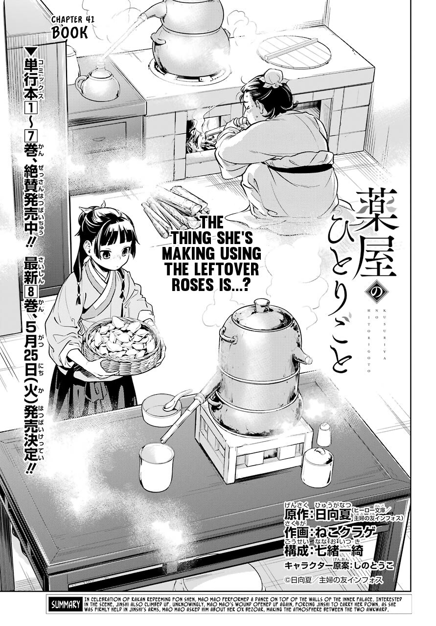 Read The Apothecary Diaries ENGLISH Manga Online