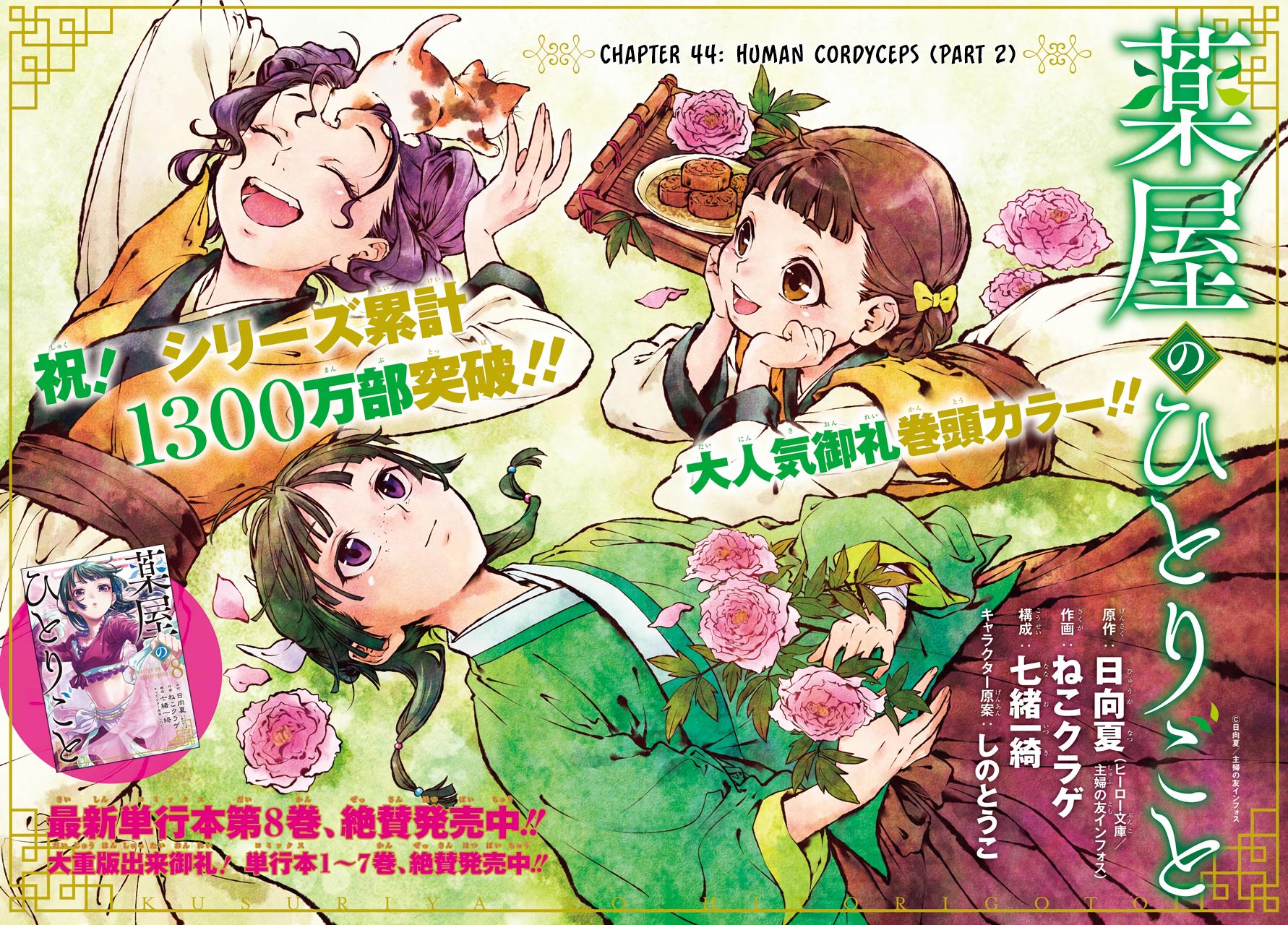 Read The Apothecary Diaries ENGLISH Manga Online