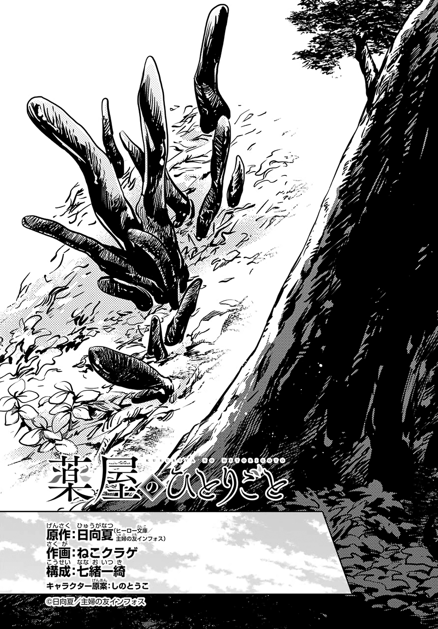 Read The Apothecary Diaries ENGLISH Manga Online