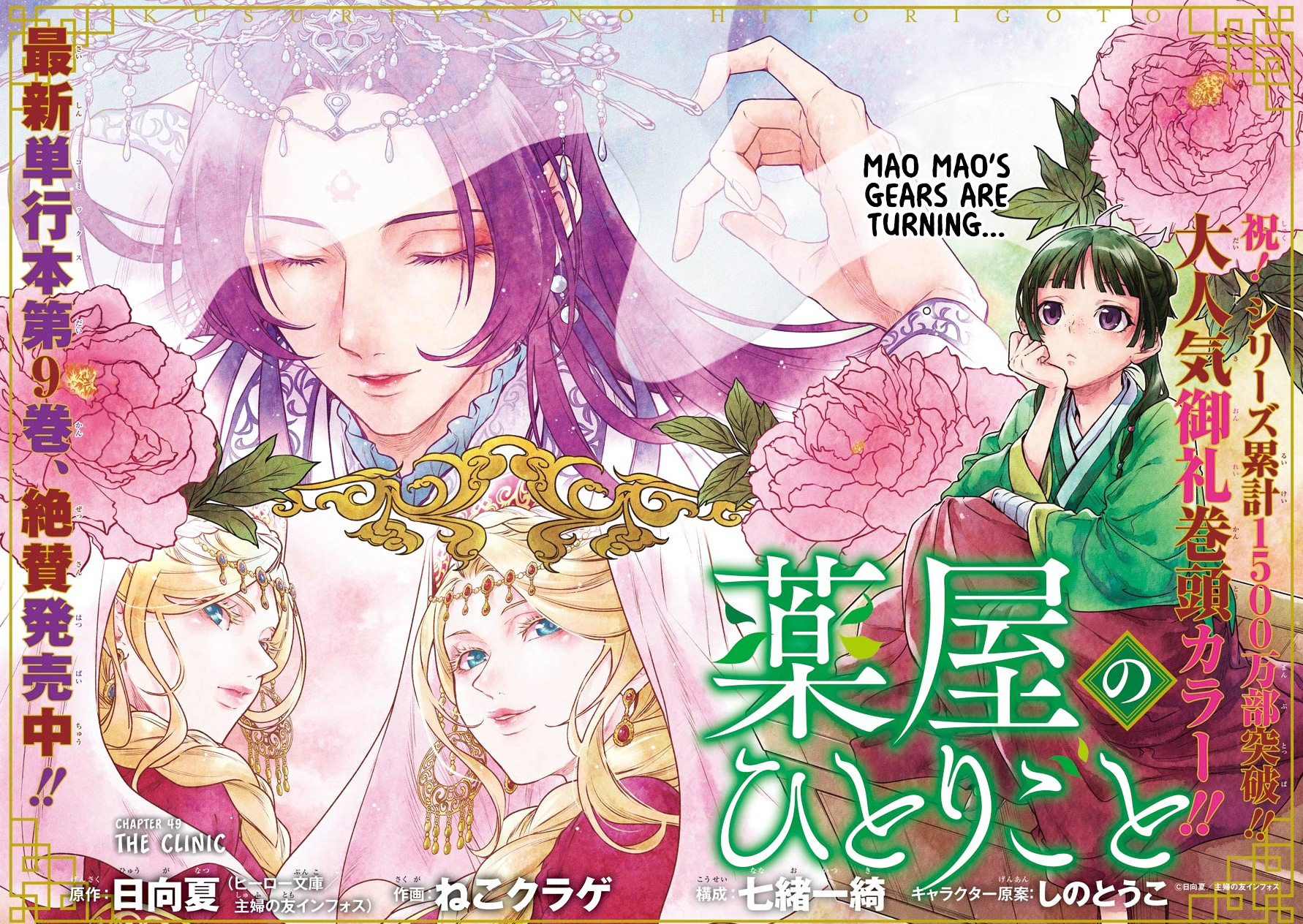 Read The Apothecary Diaries ENGLISH Manga Online