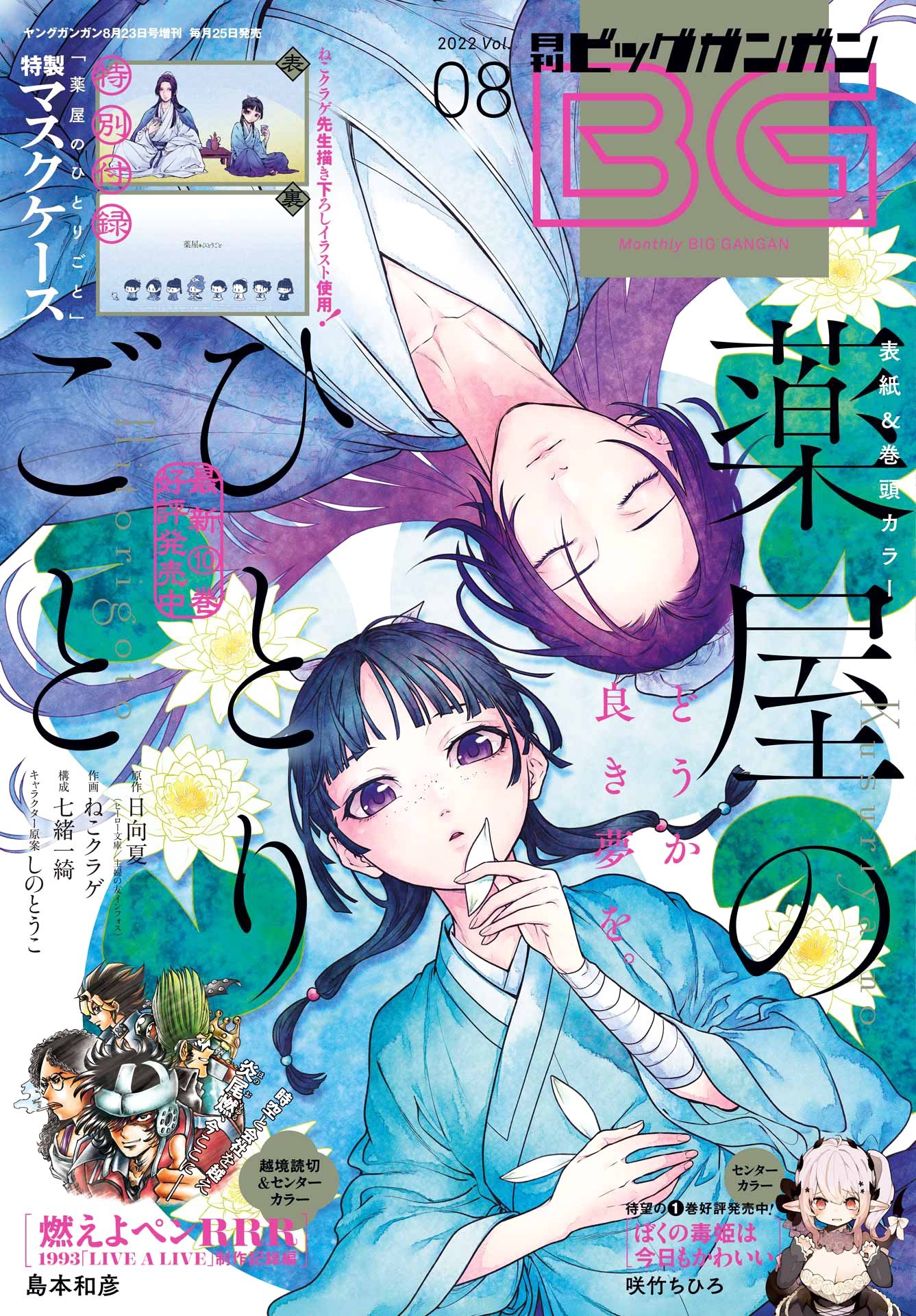 Read The Apothecary Diaries ENGLISH Manga Online