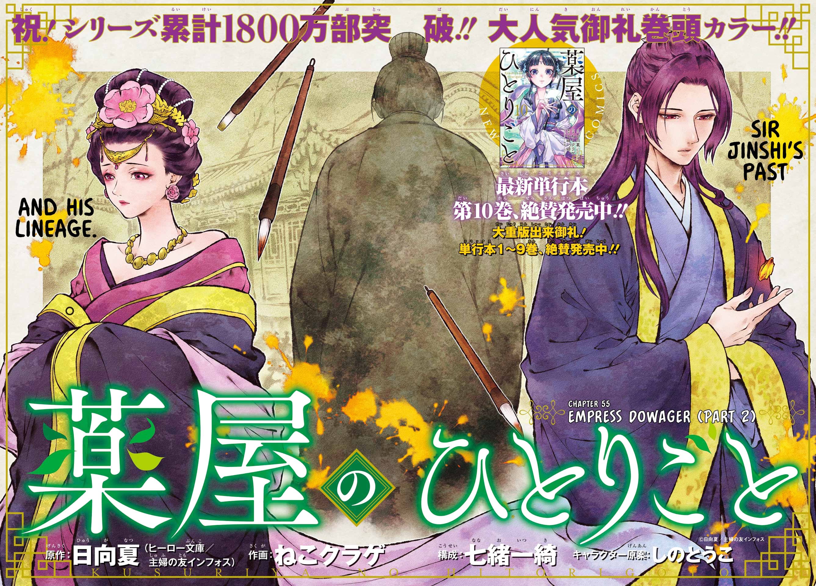 Read The Apothecary Diaries ENGLISH Manga Online