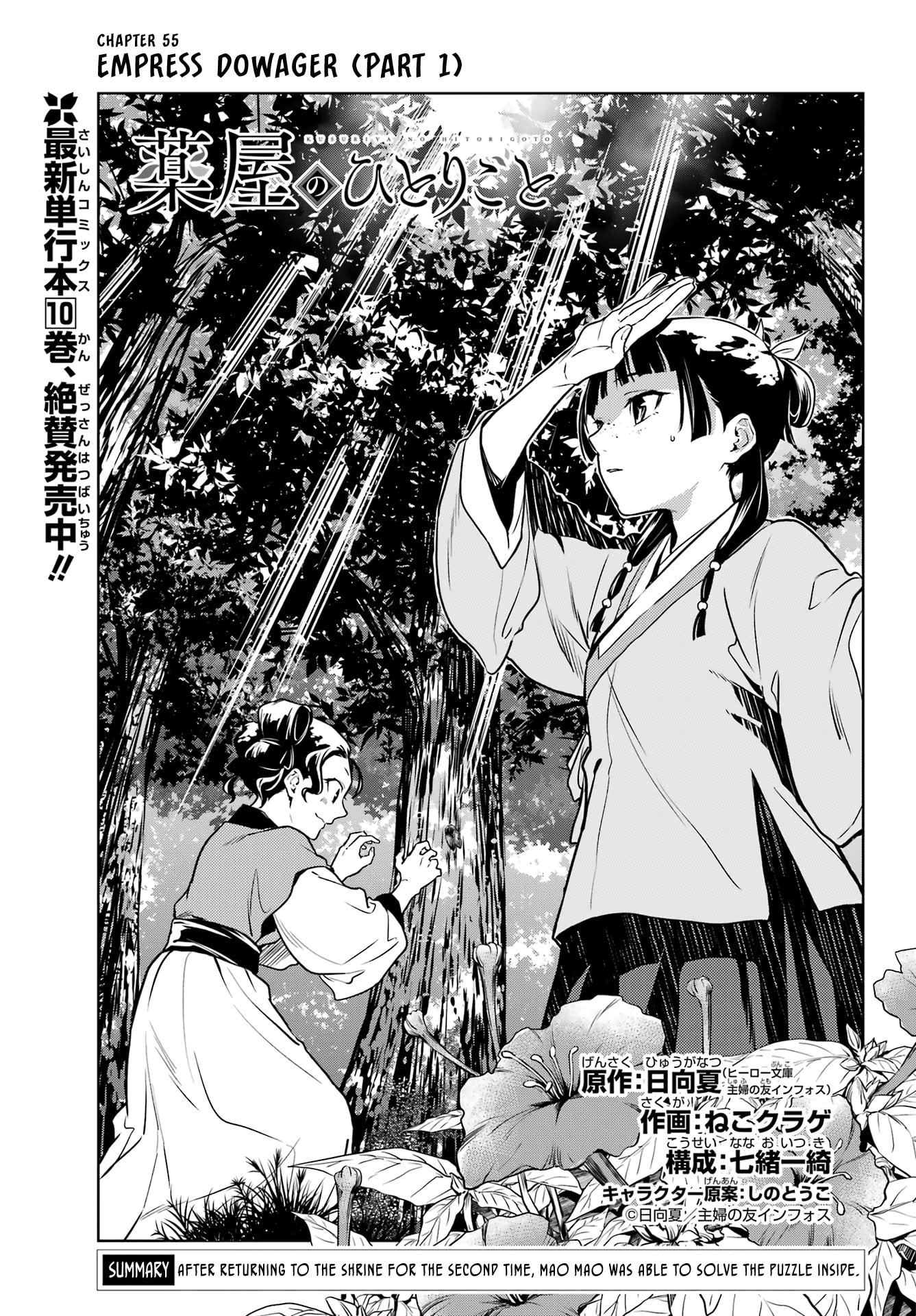 Read The Apothecary Diaries ENGLISH Manga Online