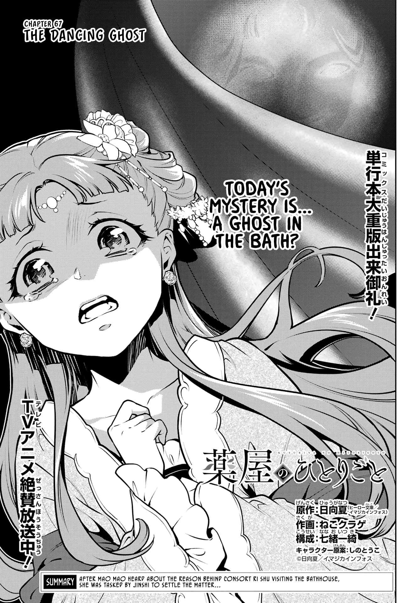Read The Apothecary Diaries ENGLISH Manga Online