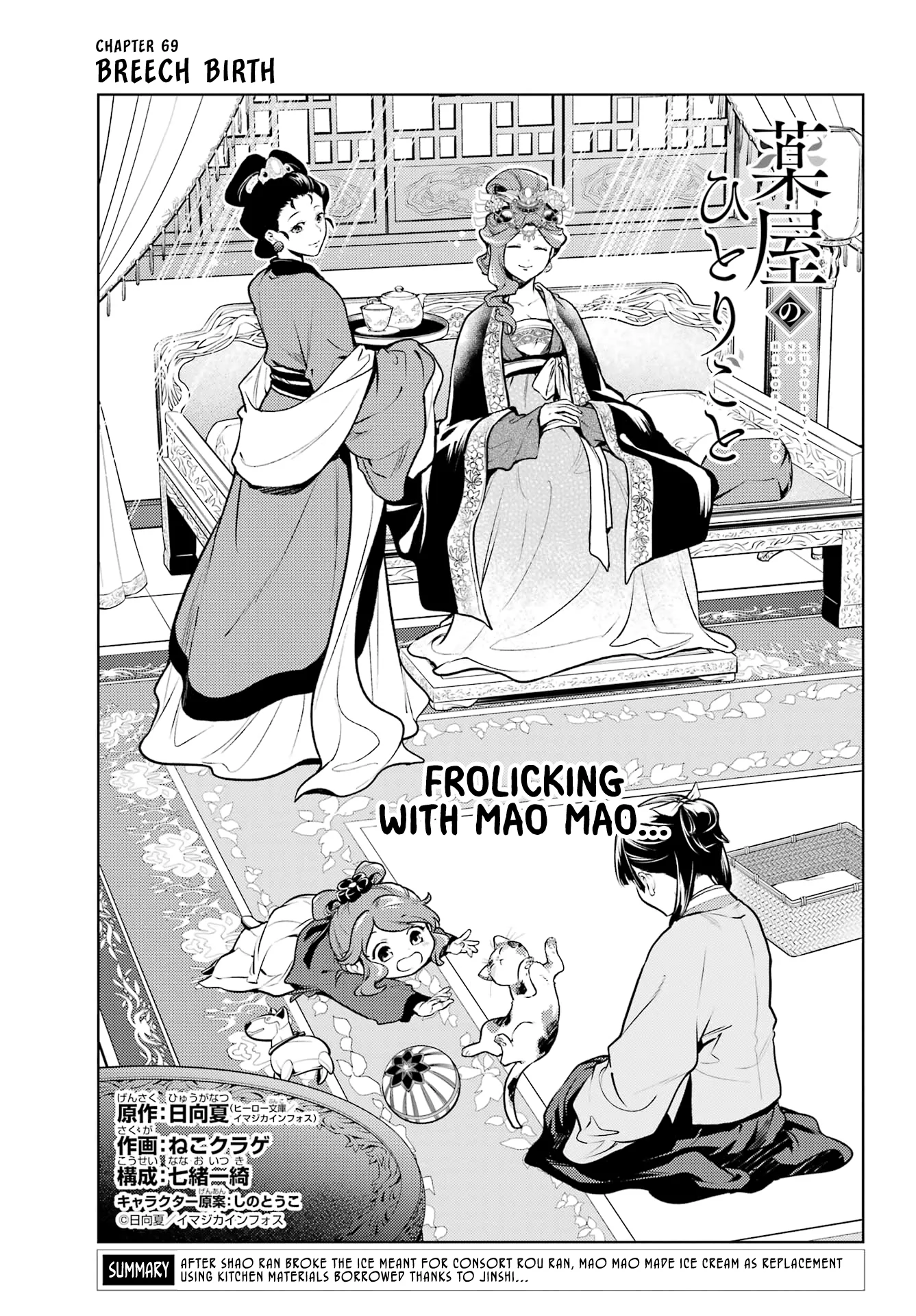 Read The Apothecary Diaries ENGLISH Manga Online