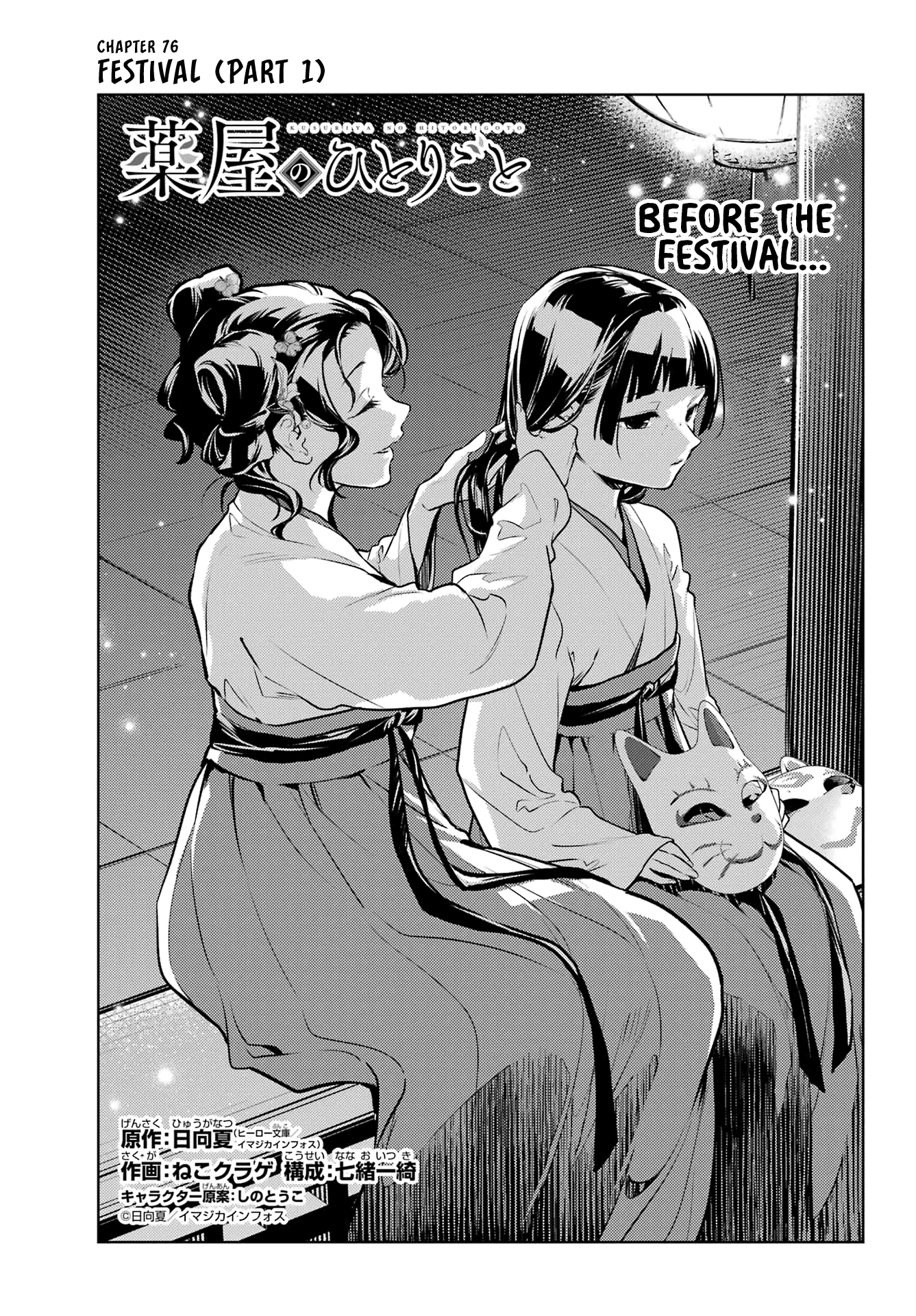 Read The Apothecary Diaries ENGLISH Manga Online