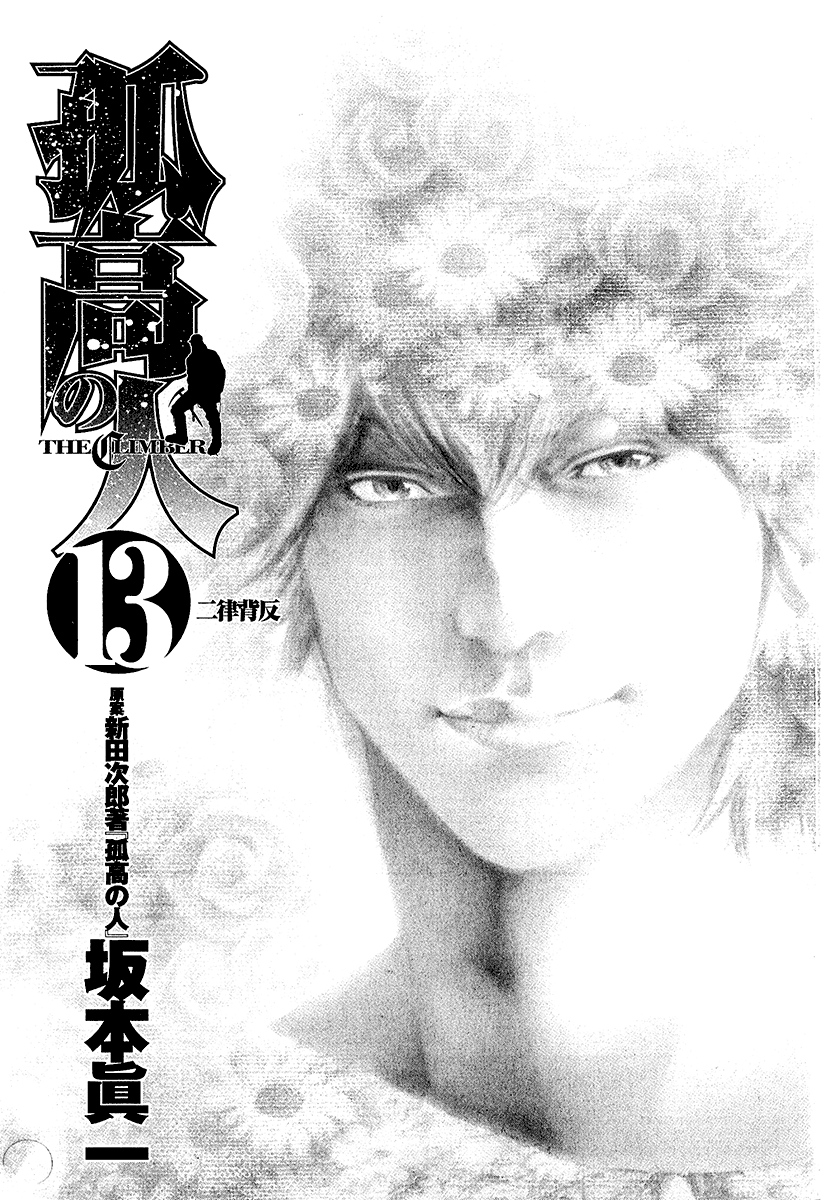 Read The Climber ENGLISH Manga Online