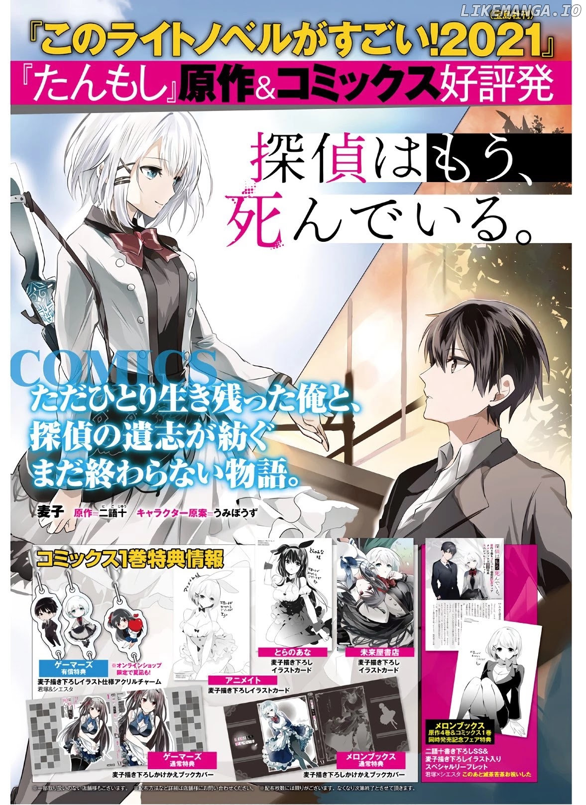 Read The Detective Is Already Dead ENGLISH Manga Online