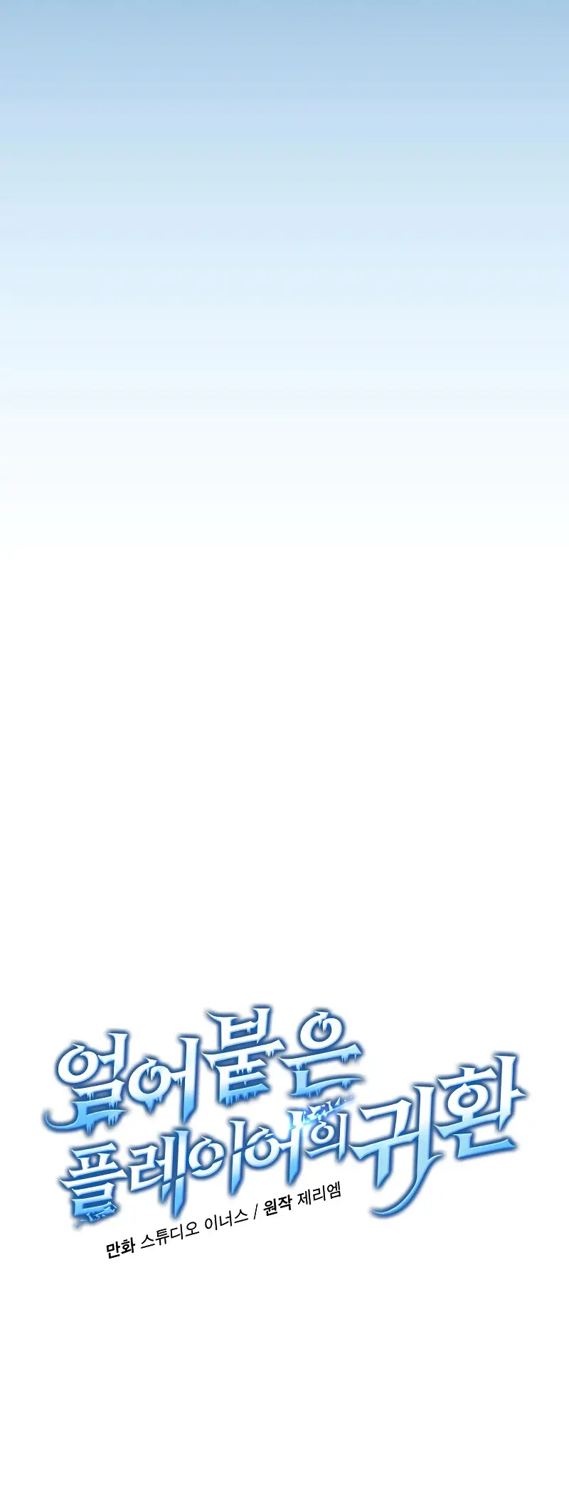 Read The Frozen Player Returns ENGLISH Manga Online