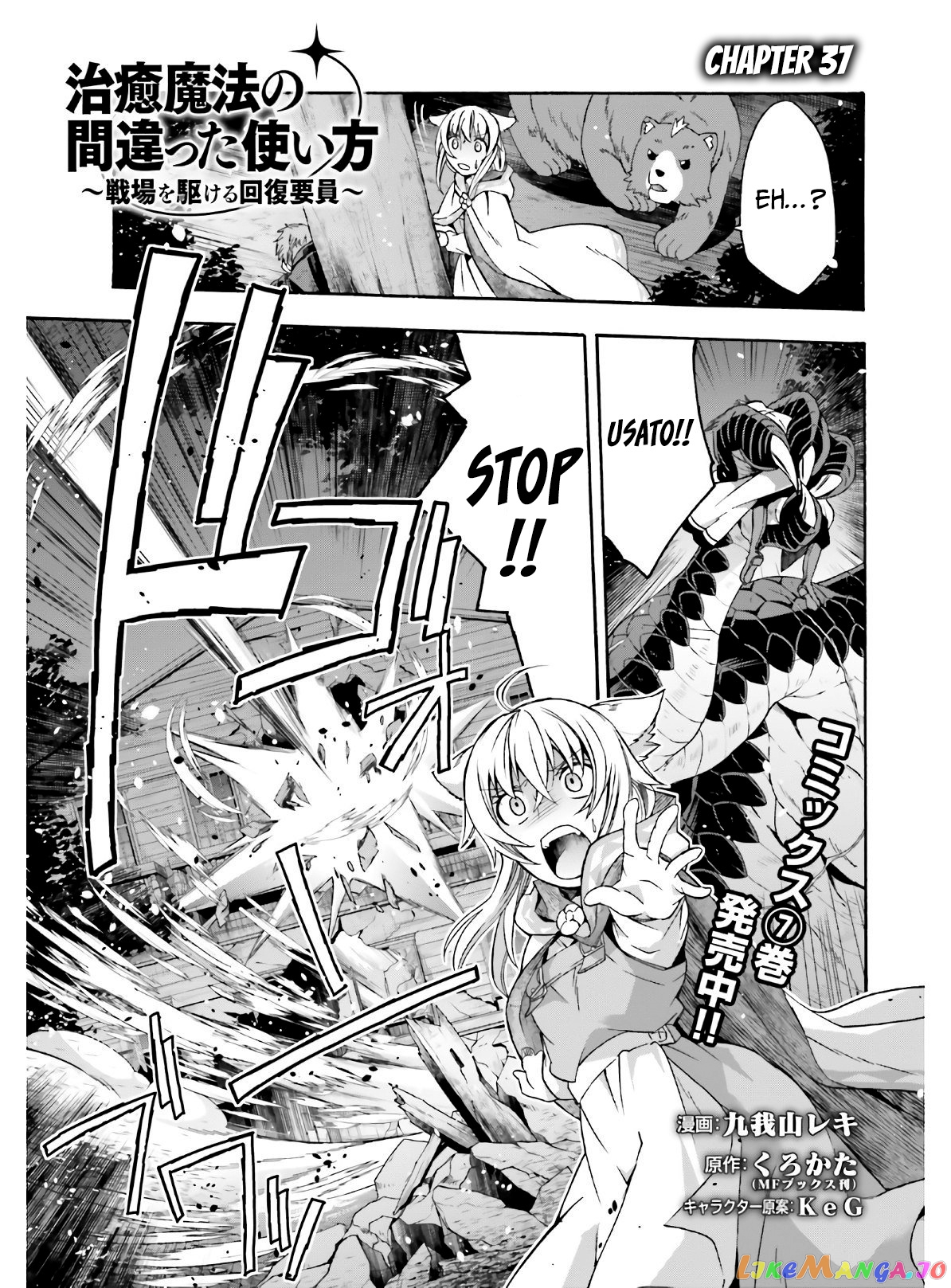 Read The Wrong Way to Use Healing Magic ENGLISH Manga Online