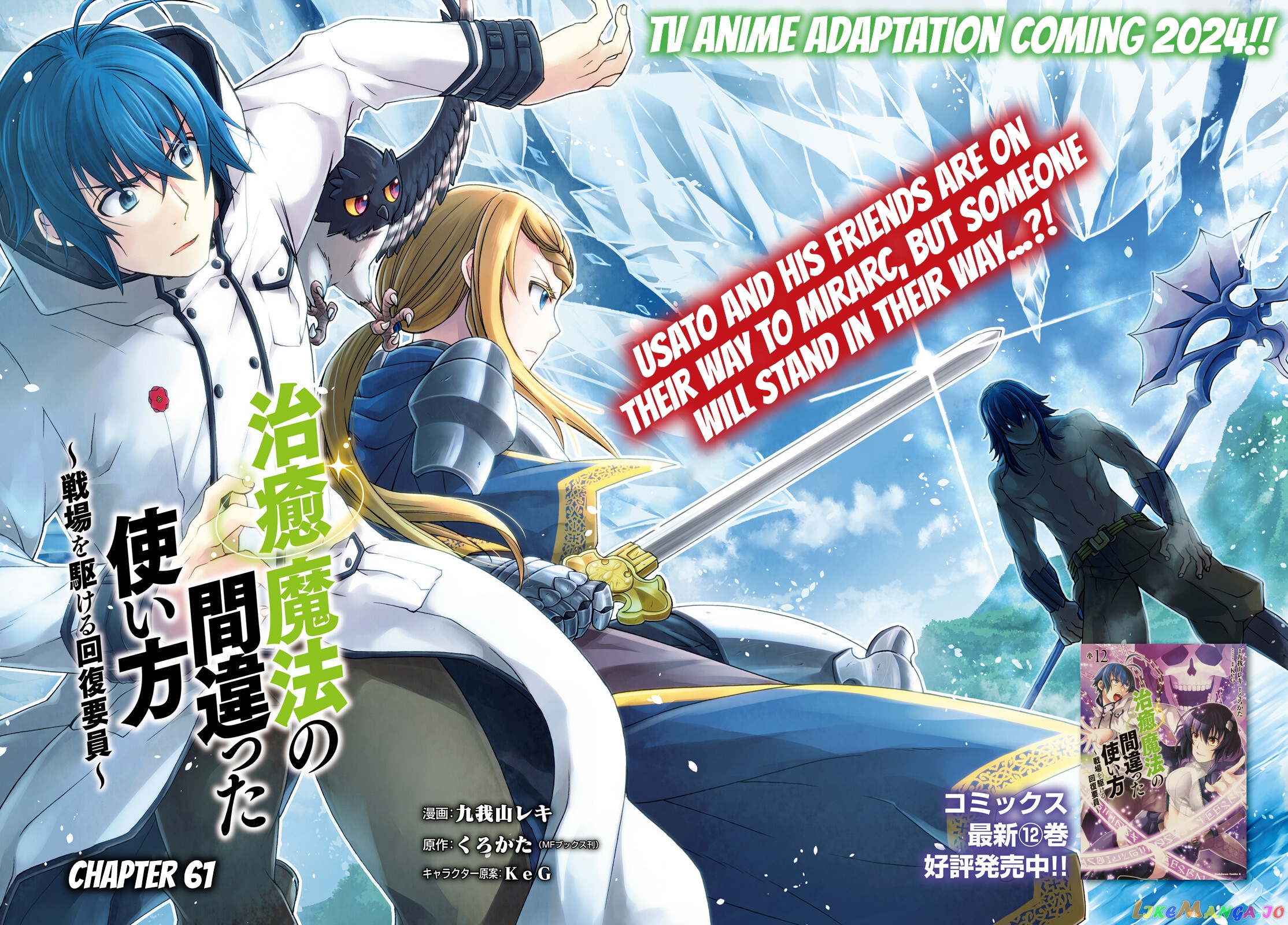 Read The Wrong Way to Use Healing Magic ENGLISH Manga Online