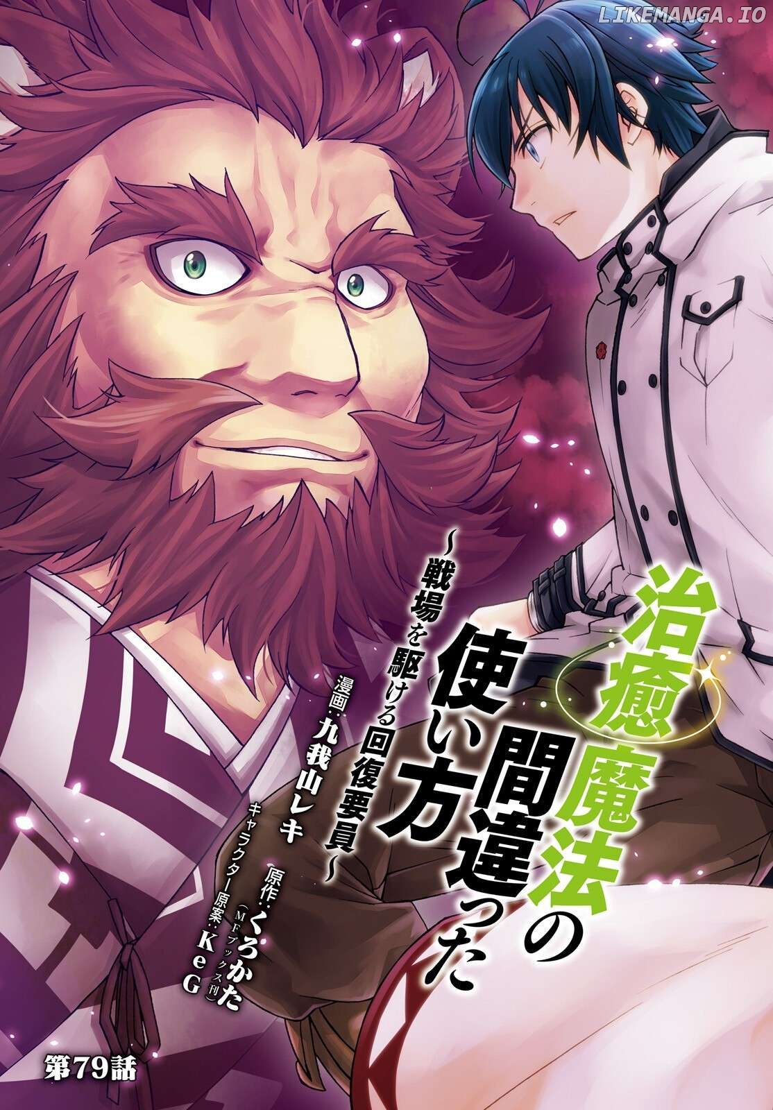 Read The Wrong Way to Use Healing Magic ENGLISH Manga Online