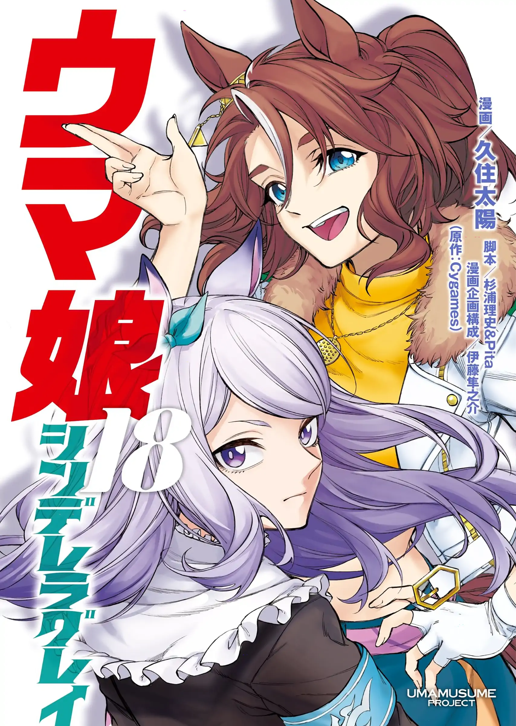 Read Uma Musume Cinderella Gray ENGLISH Manga Online