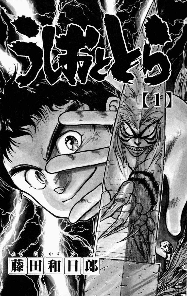 Read Ushio and Tora ENGLISH Manga Online