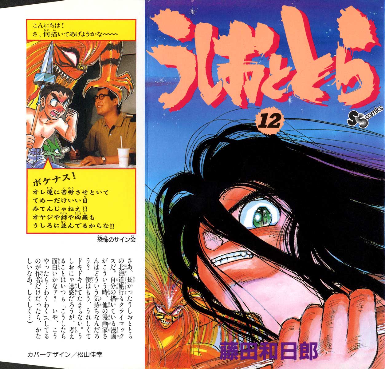 Read Ushio and Tora ENGLISH Manga Online