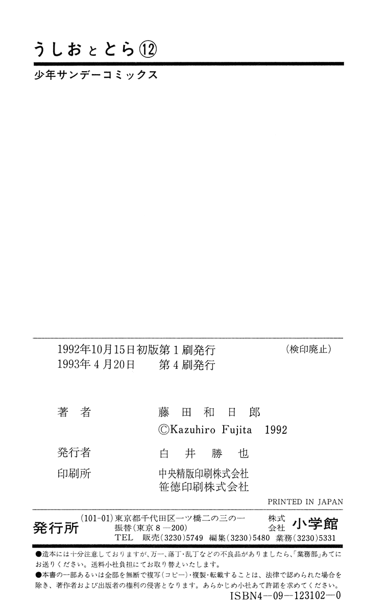 Read Ushio and Tora ENGLISH Manga Online