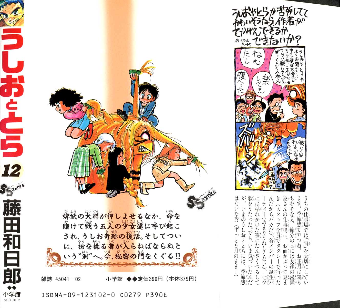 Read Ushio and Tora ENGLISH Manga Online