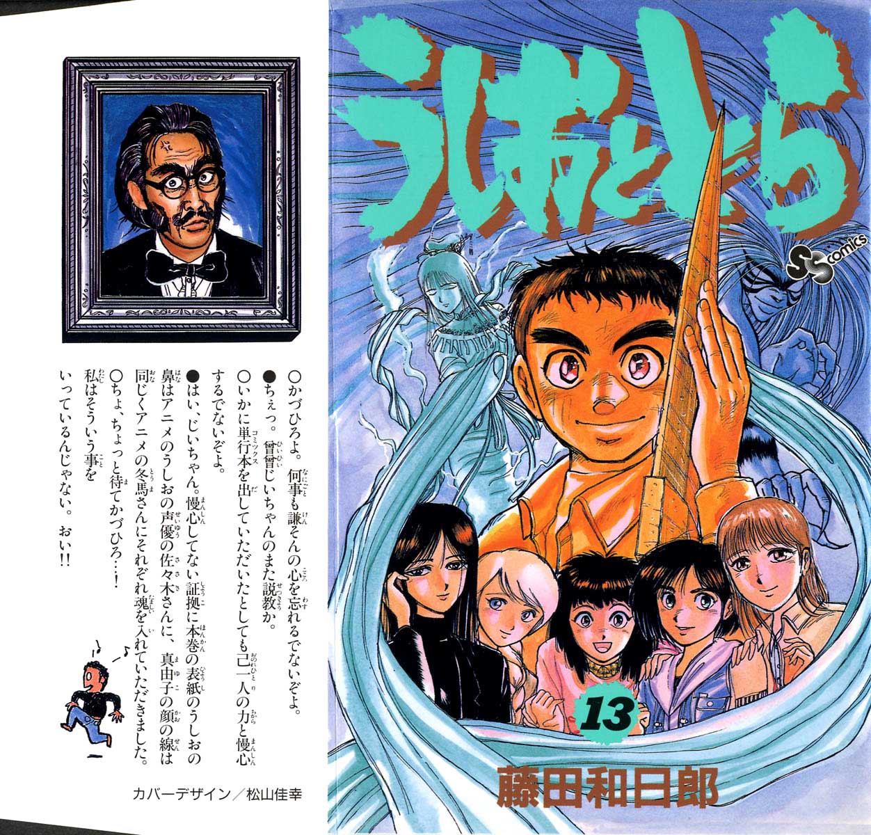 Read Ushio and Tora ENGLISH Manga Online