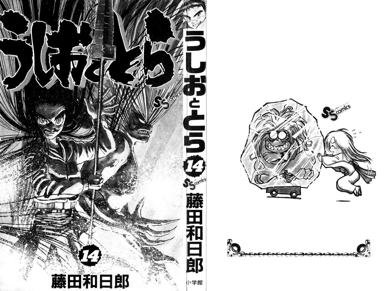 Read Ushio and Tora ENGLISH Manga Online