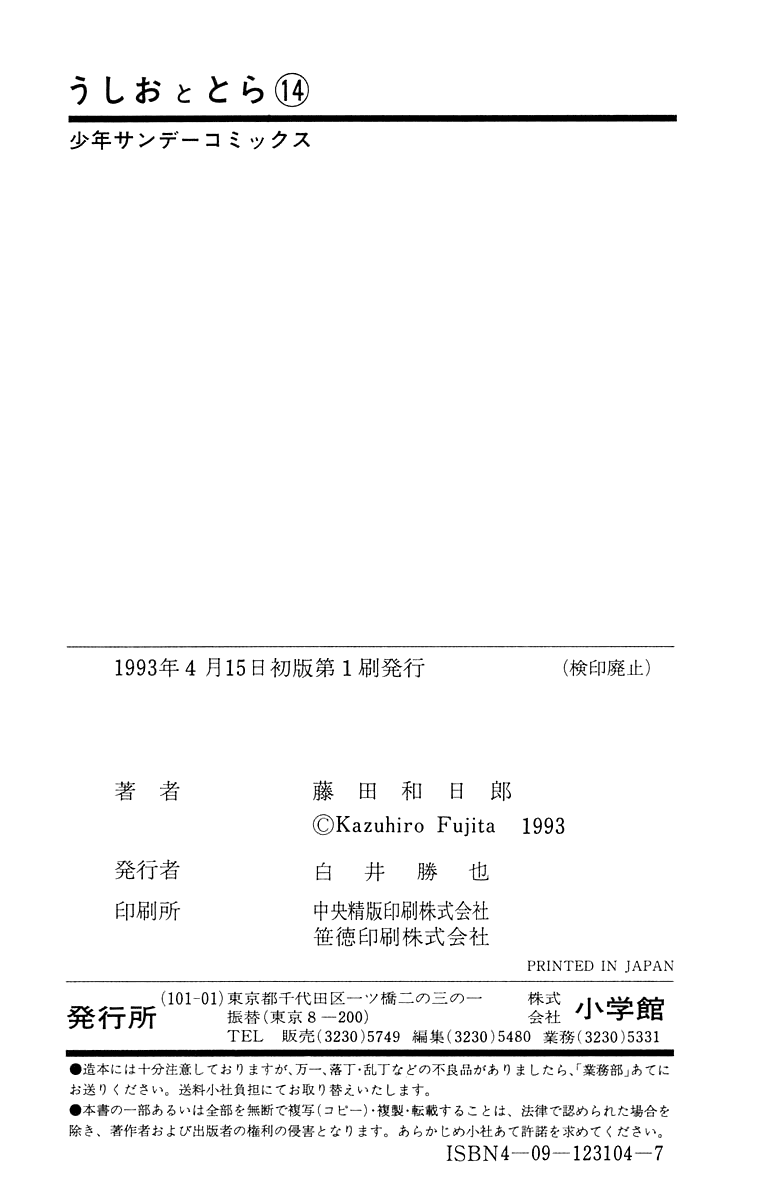 Read Ushio and Tora ENGLISH Manga Online