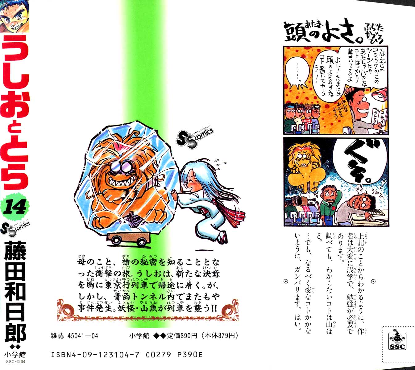 Read Ushio and Tora ENGLISH Manga Online