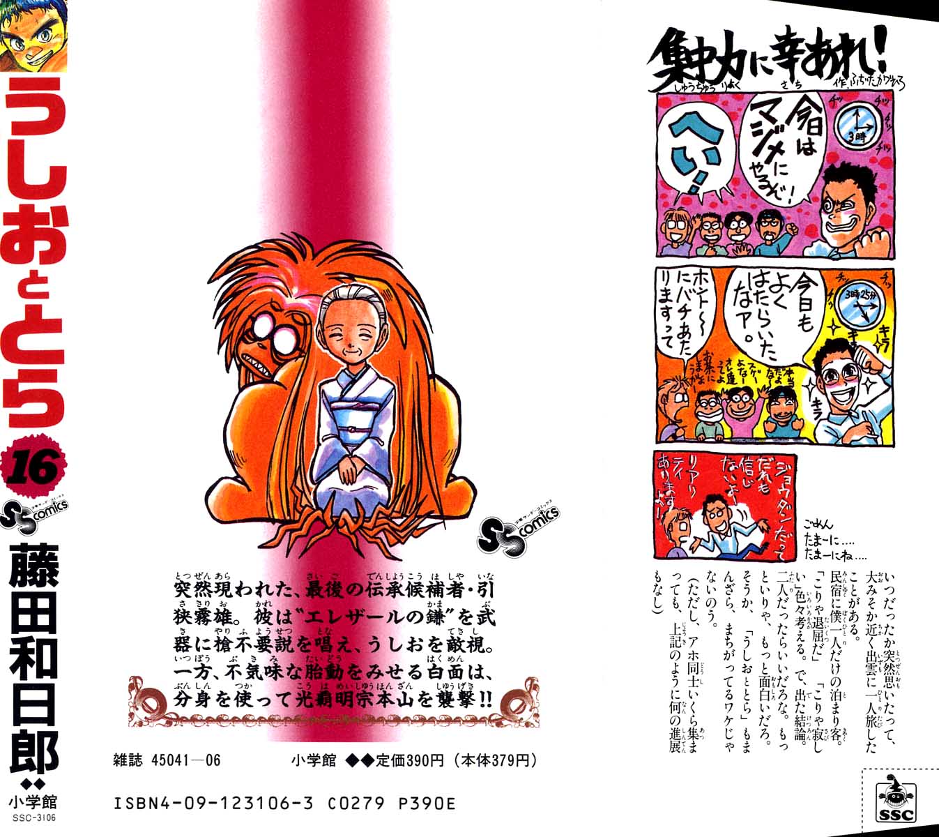 Read Ushio and Tora ENGLISH Manga Online