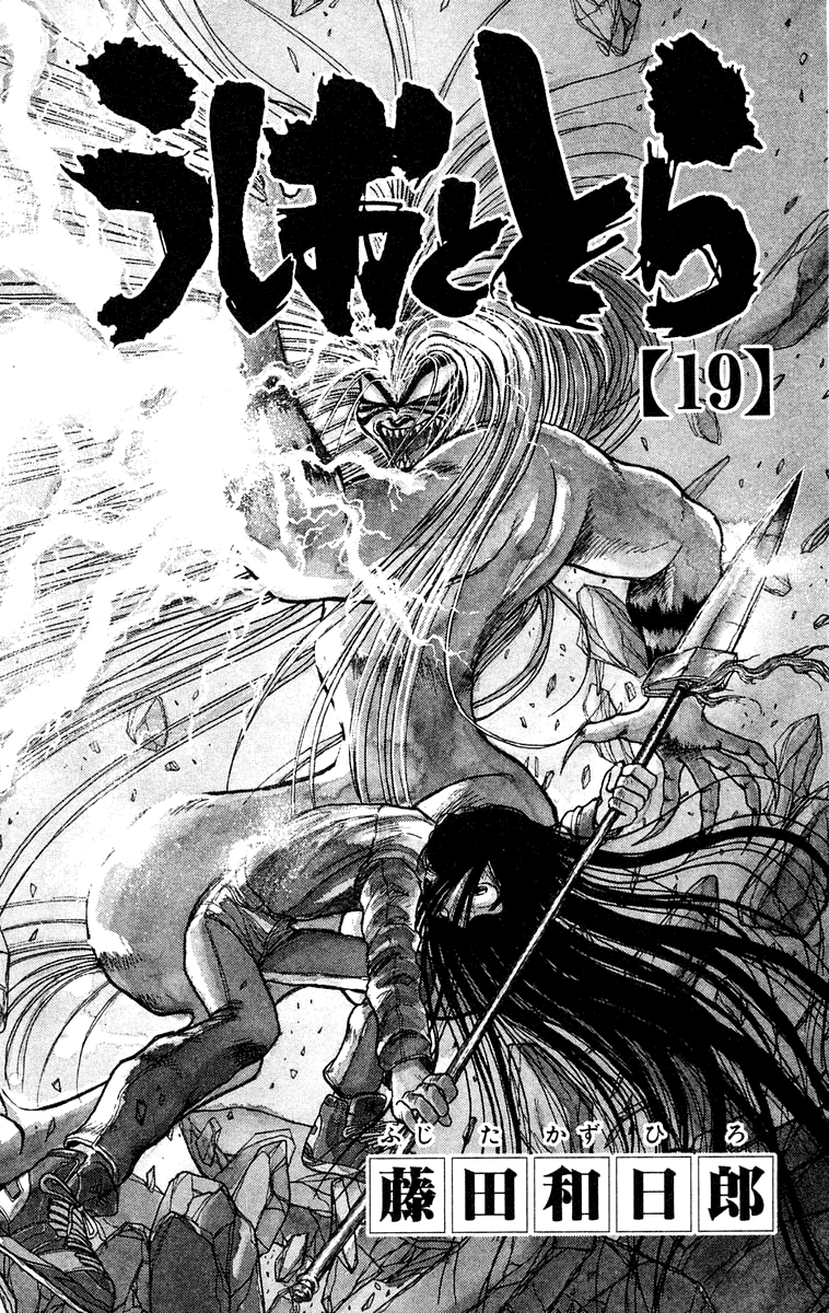 Read Ushio and Tora ENGLISH Manga Online