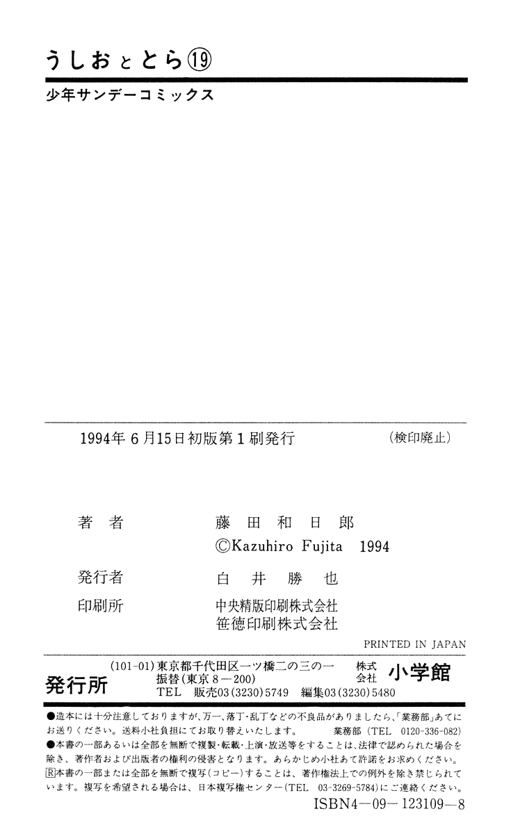 Read Ushio and Tora ENGLISH Manga Online