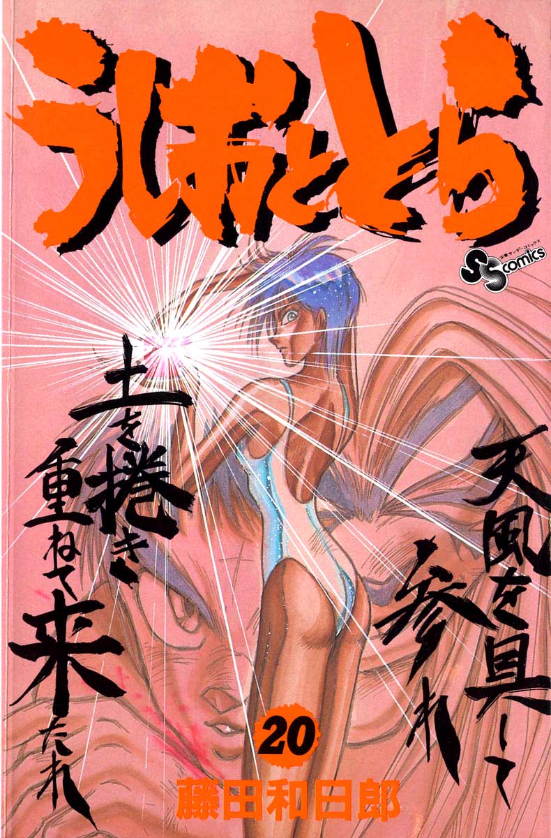 Read Ushio and Tora ENGLISH Manga Online