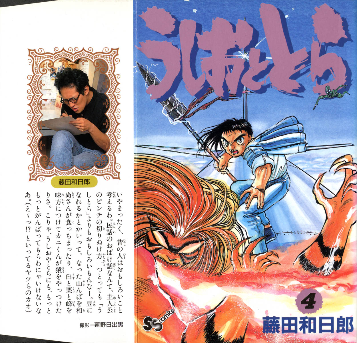 Read Ushio and Tora ENGLISH Manga Online