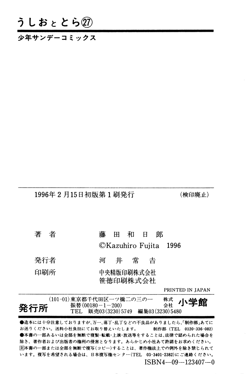 Read Ushio and Tora ENGLISH Manga Online