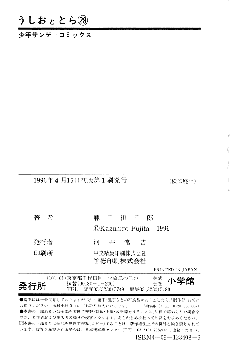 Read Ushio and Tora ENGLISH Manga Online