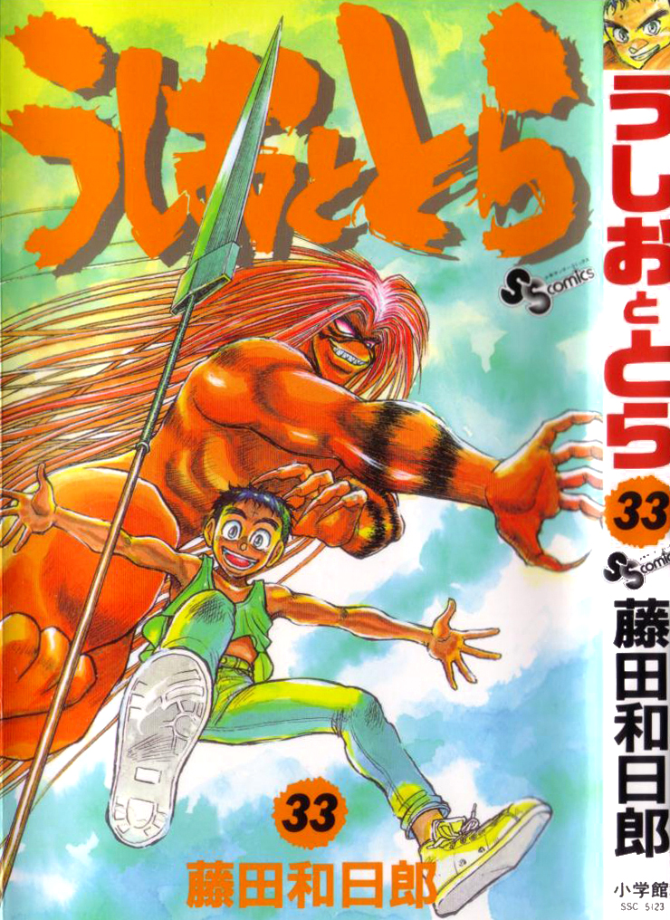 Read Ushio and Tora ENGLISH Manga Online