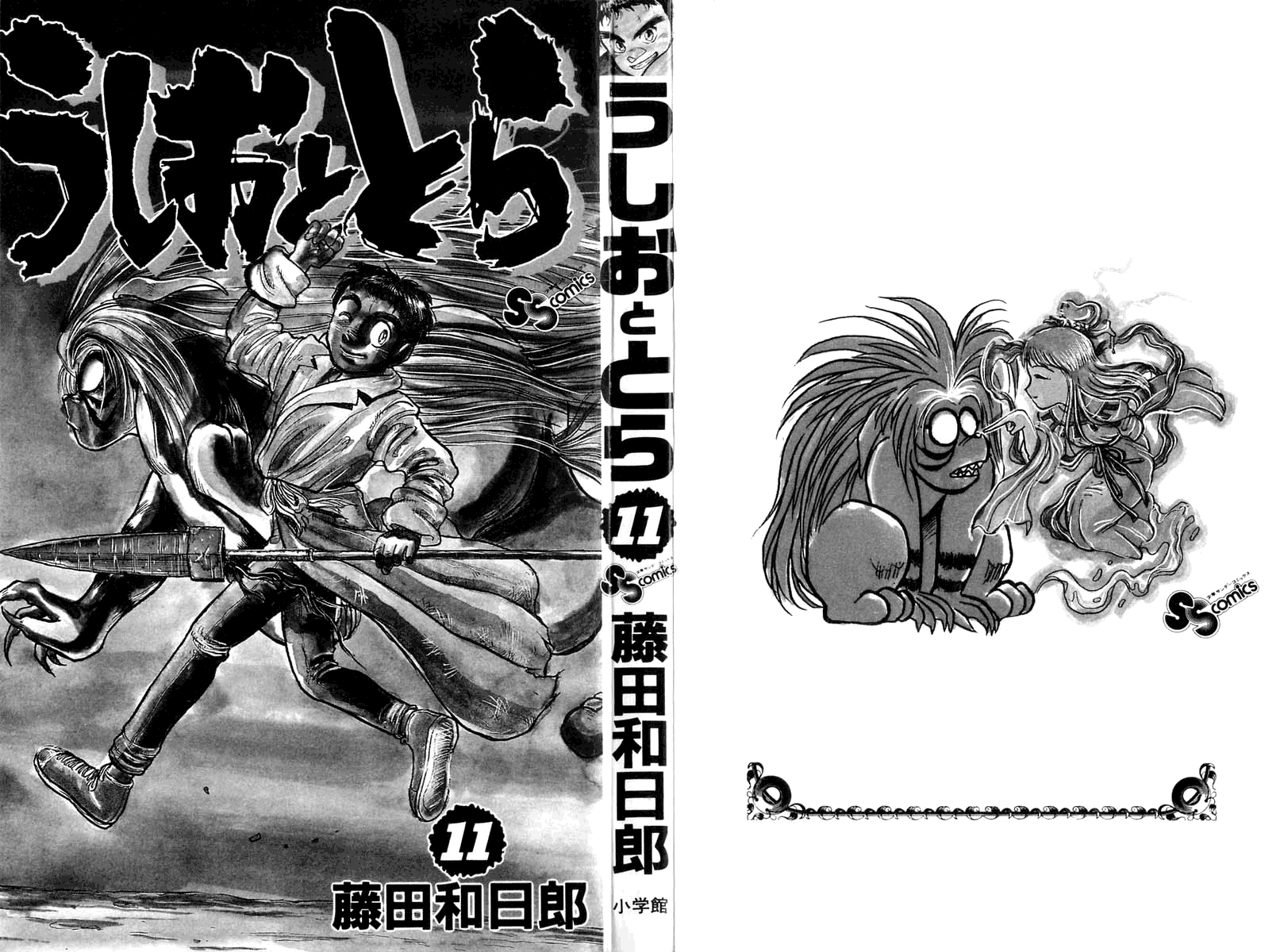 Read Ushio and Tora ENGLISH Manga Online