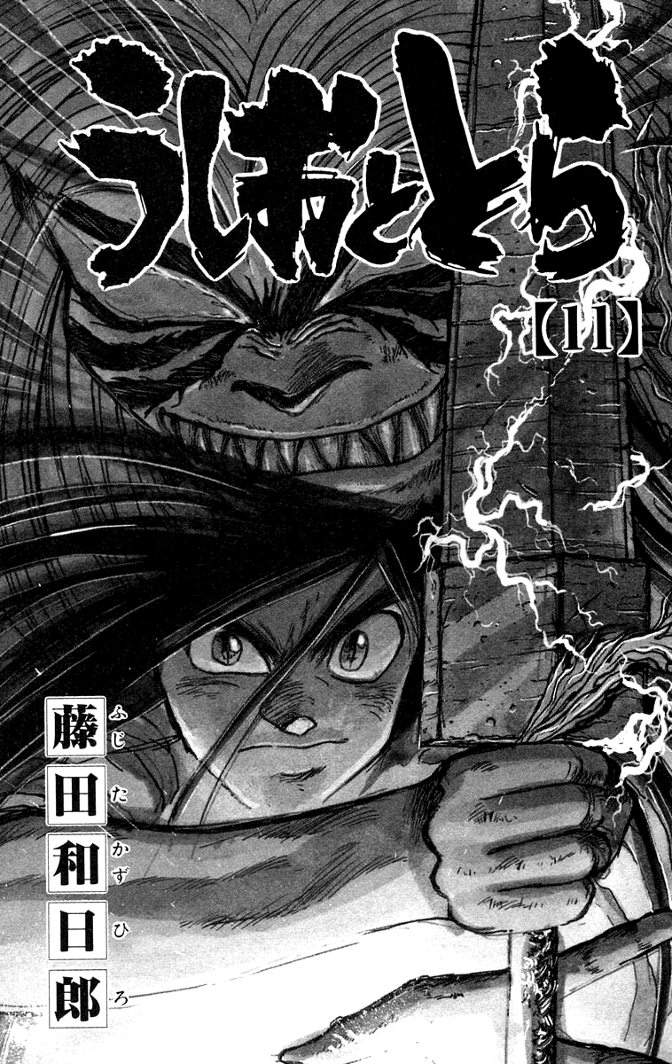 Read Ushio and Tora ENGLISH Manga Online