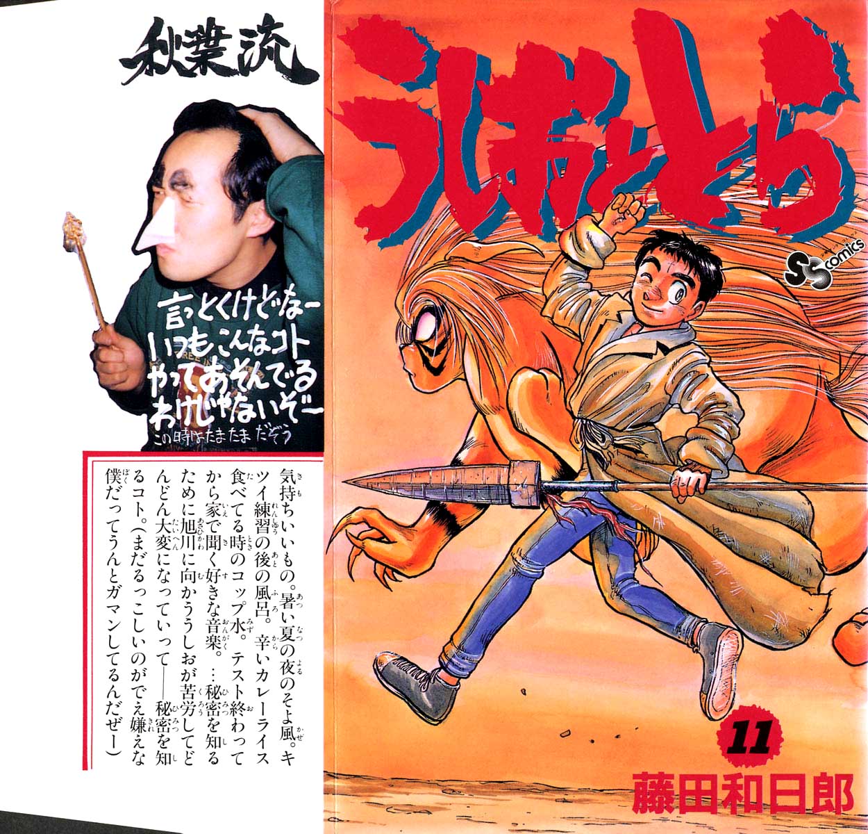 Read Ushio and Tora ENGLISH Manga Online