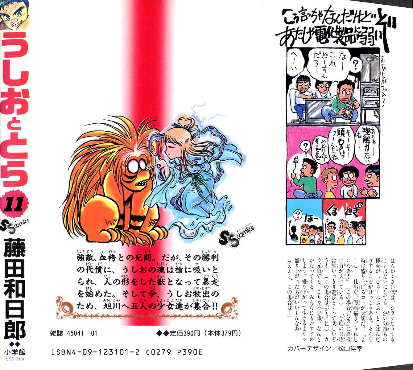 Read Ushio and Tora ENGLISH Manga Online