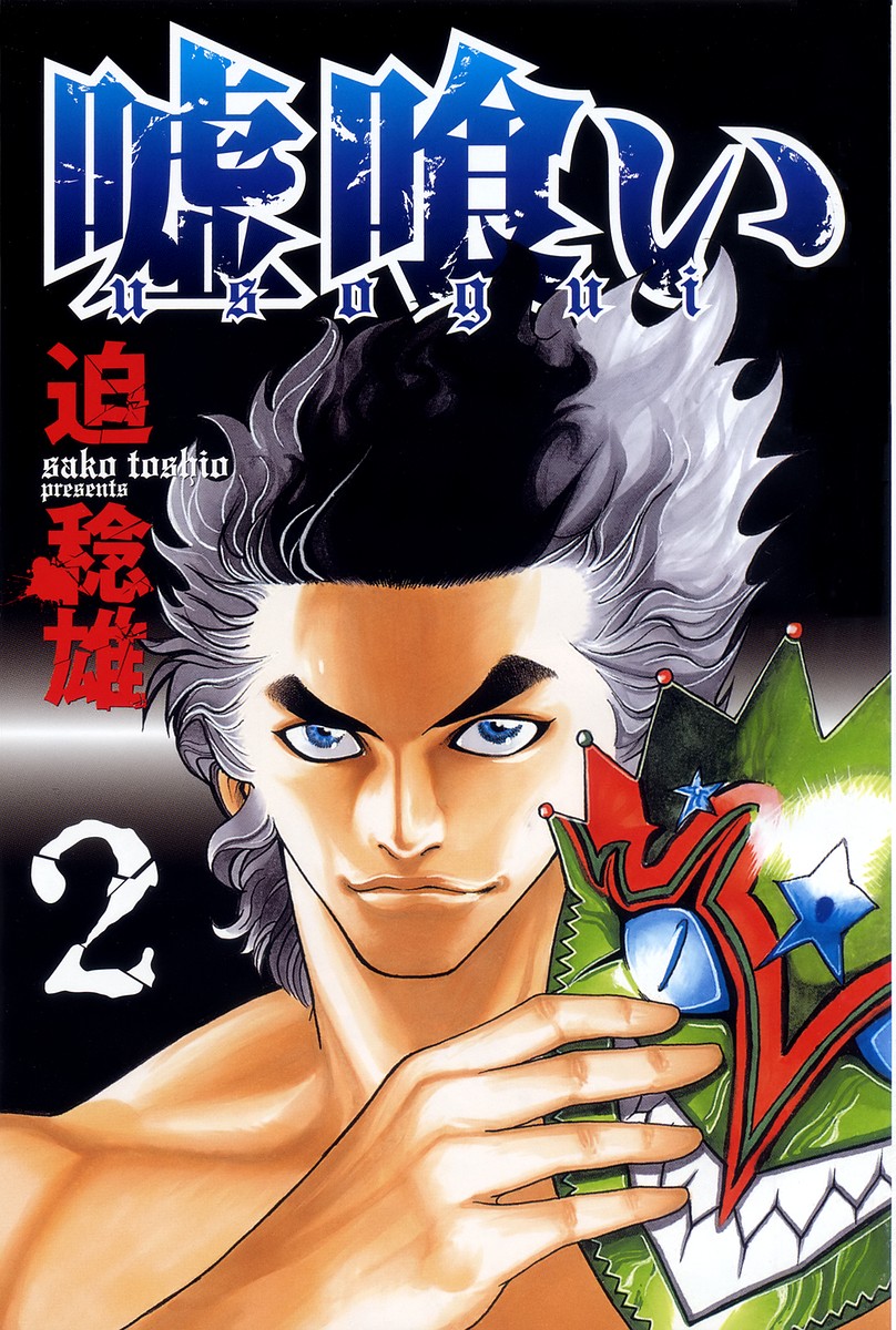 Read Usogui ENGLISH Manga Online