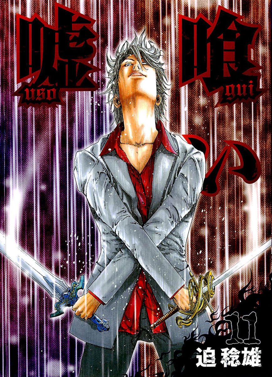 Read Usogui ENGLISH Manga Online