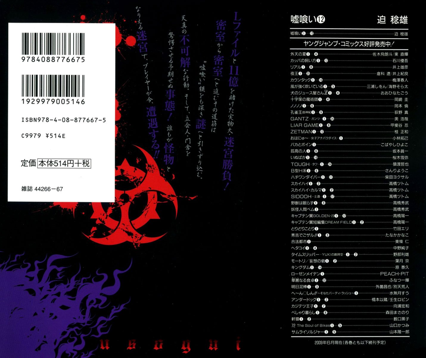 Read Usogui ENGLISH Manga Online