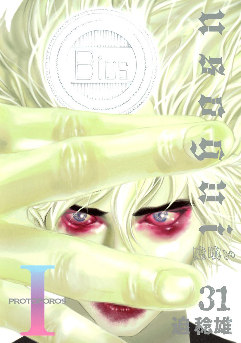 Read Usogui ENGLISH Manga Online
