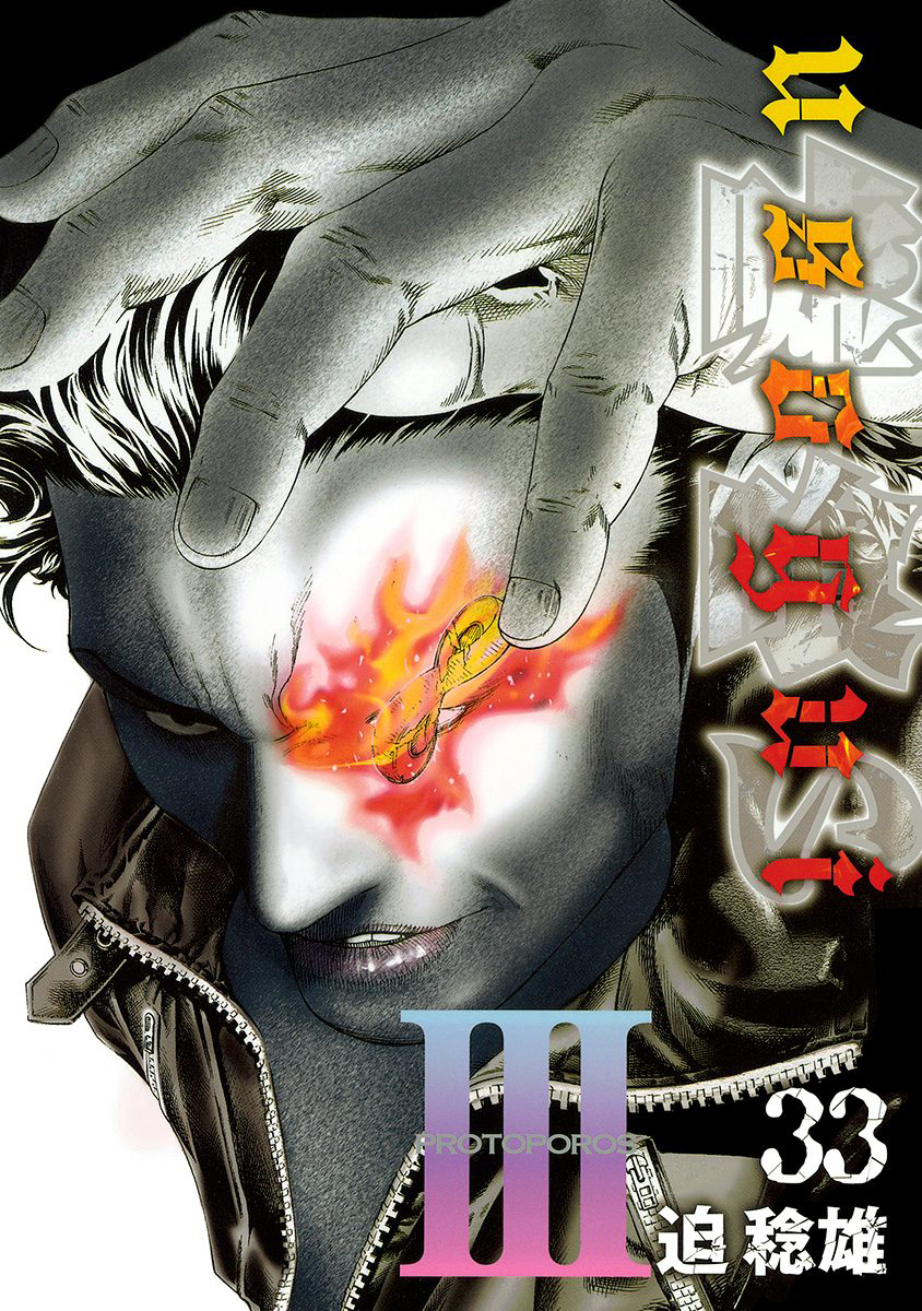 Read Usogui ENGLISH Manga Online