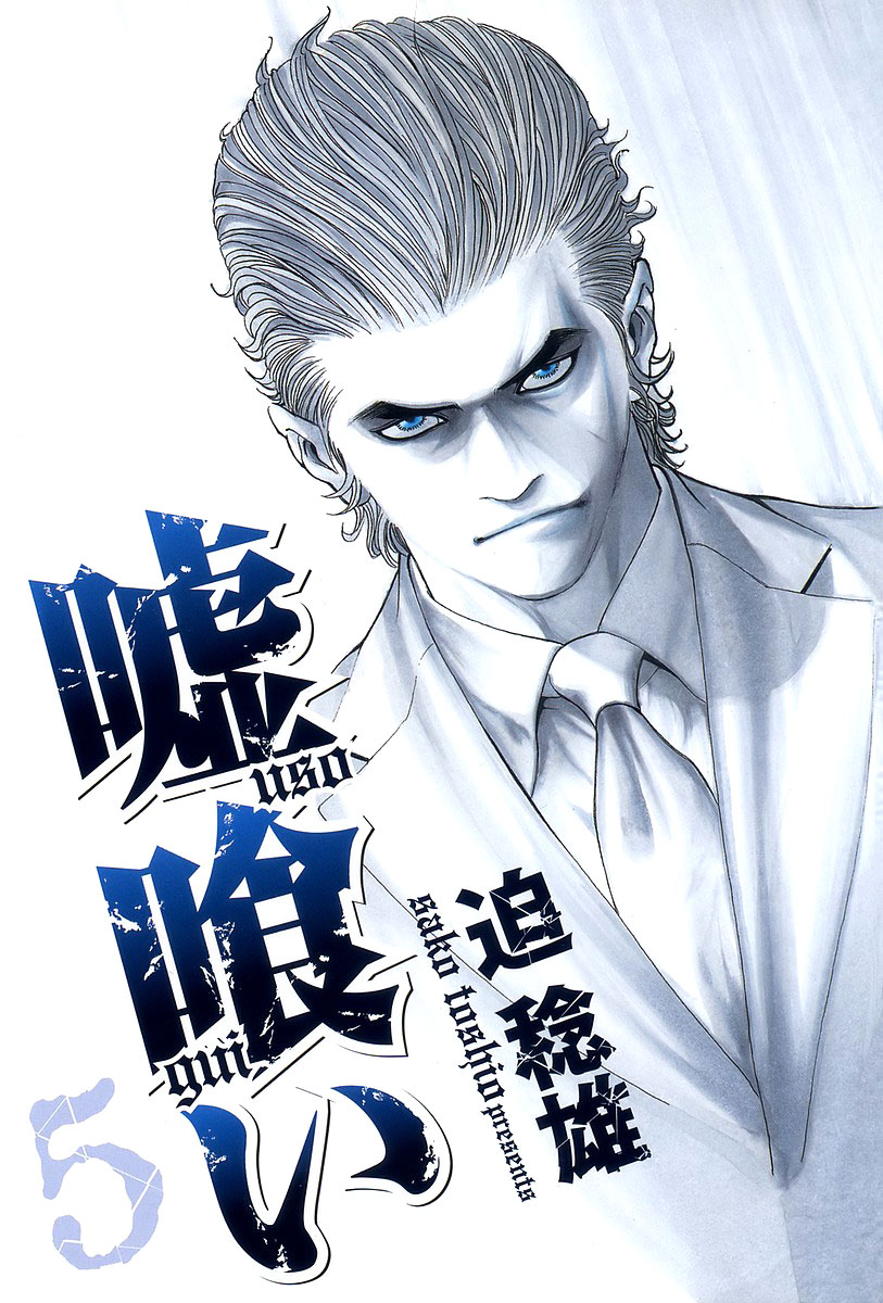 Read Usogui ENGLISH Manga Online