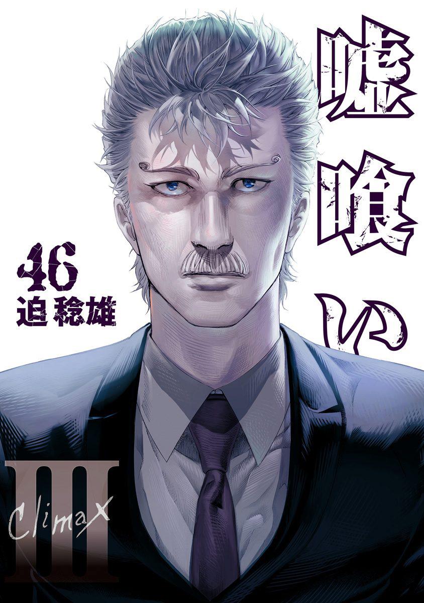 Read Usogui ENGLISH Manga Online