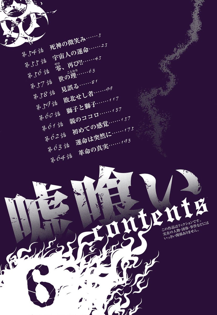 Read Usogui ENGLISH Manga Online