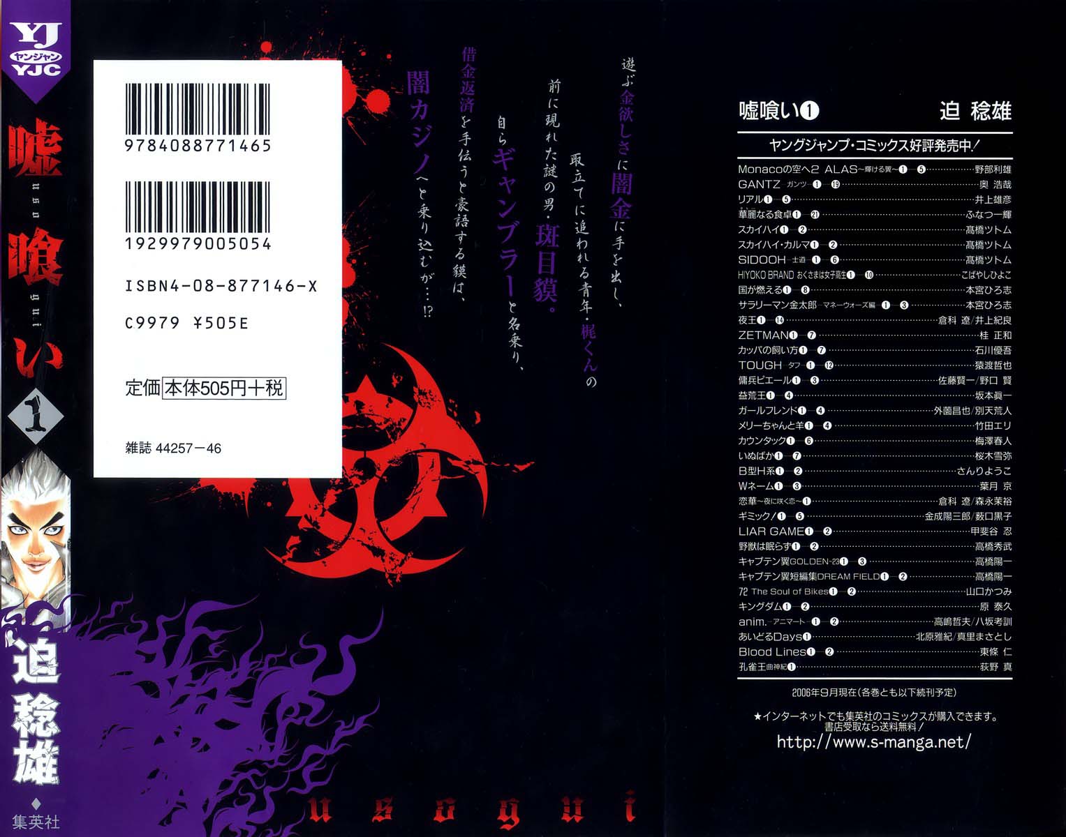 Read Usogui ENGLISH Manga Online