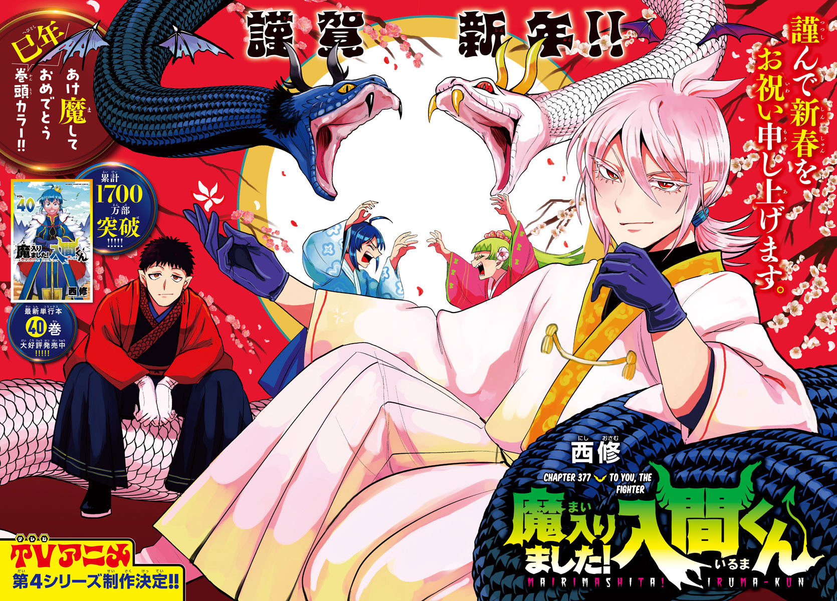 Read Welcome to Demon School! Iruma-kun ENGLISH Manga Online