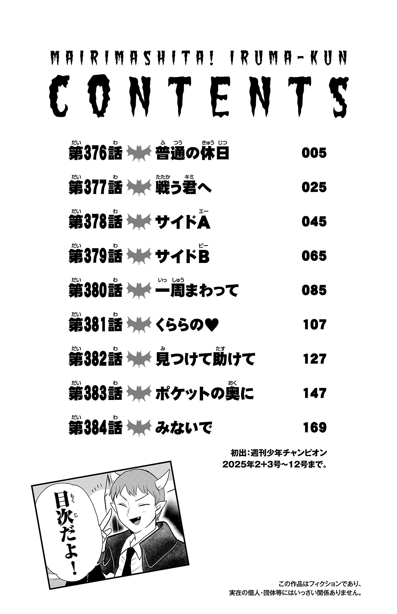 Read Welcome to Demon School! Iruma-kun ENGLISH Manga Online