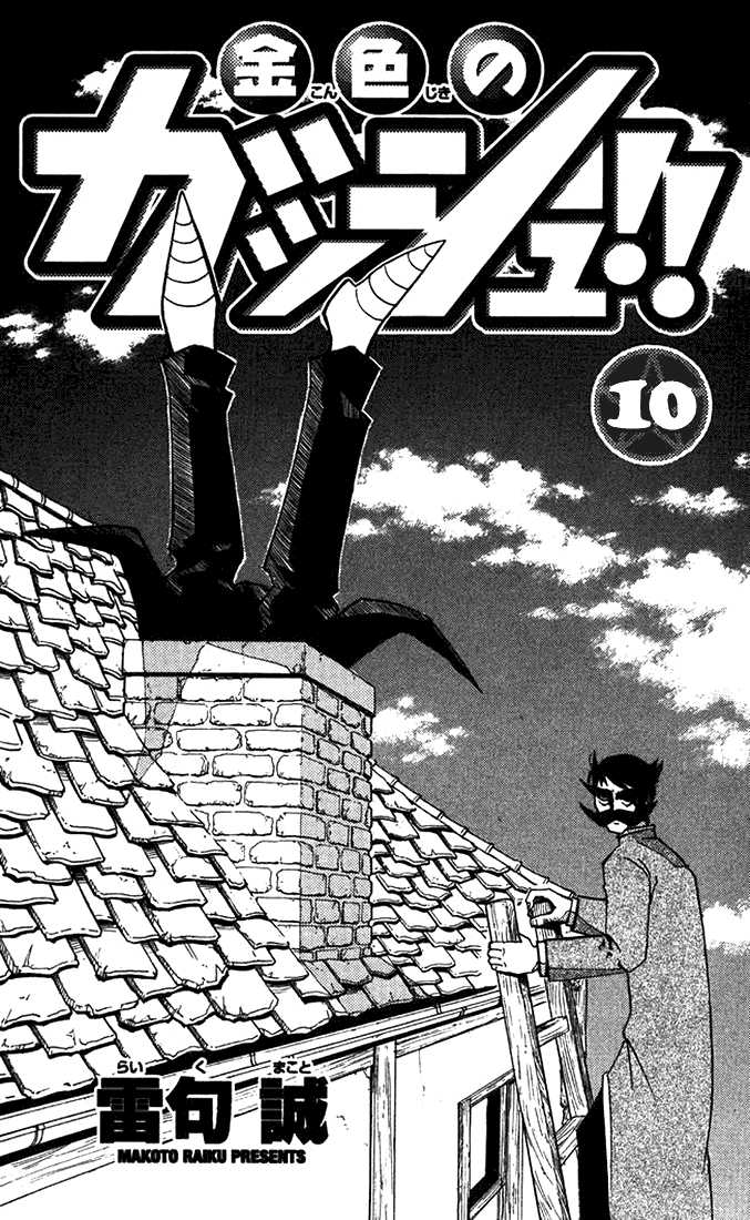 Read Zatch Bell! ENGLISH Manga Online
