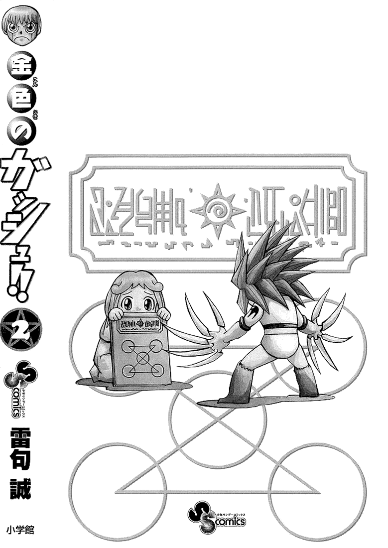 Read Zatch Bell! ENGLISH Manga Online